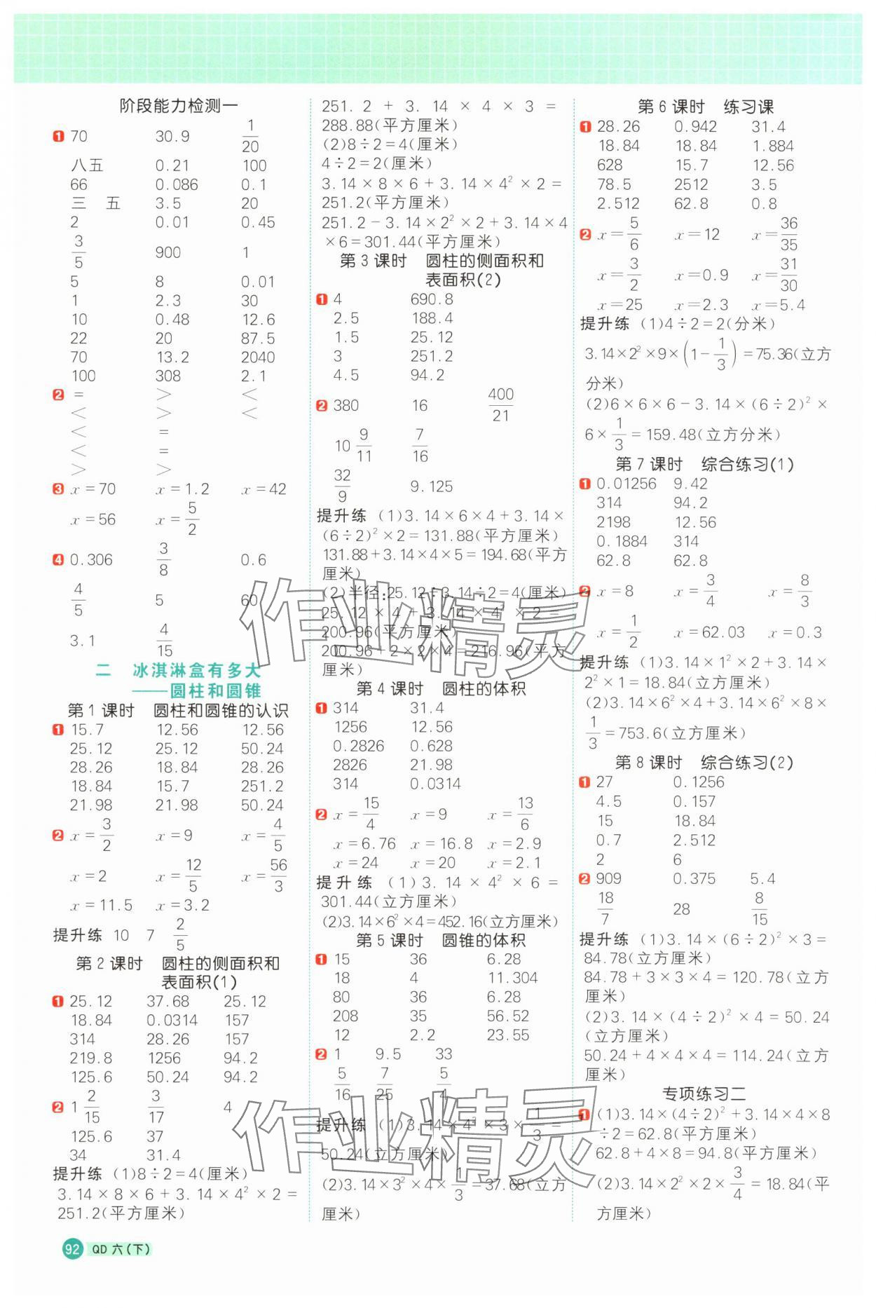 2025年陽(yáng)光同學(xué)計(jì)算小達(dá)人六年級(jí)數(shù)學(xué)下冊(cè)青島版 第2頁(yè)