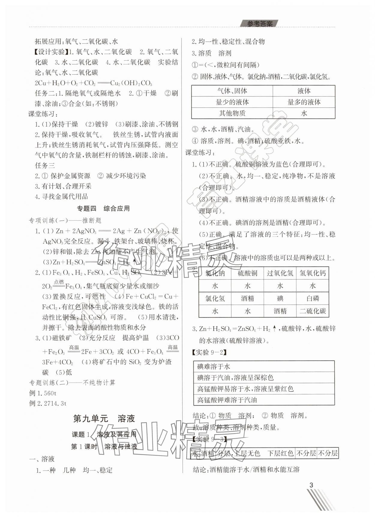 2025年育才課堂教學案九年級化學下冊 第3頁
