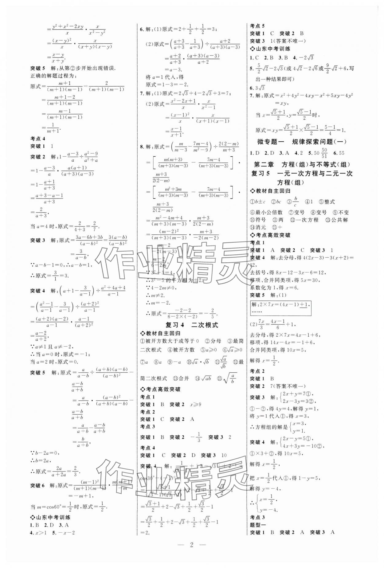 2025年全程導(dǎo)航初中總復(fù)習(xí)數(shù)學(xué)山東專版 第2頁