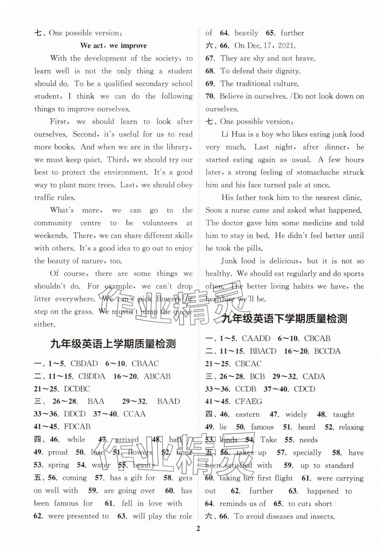 2025年中考专题复习模拟冲刺卷英语 第2页
