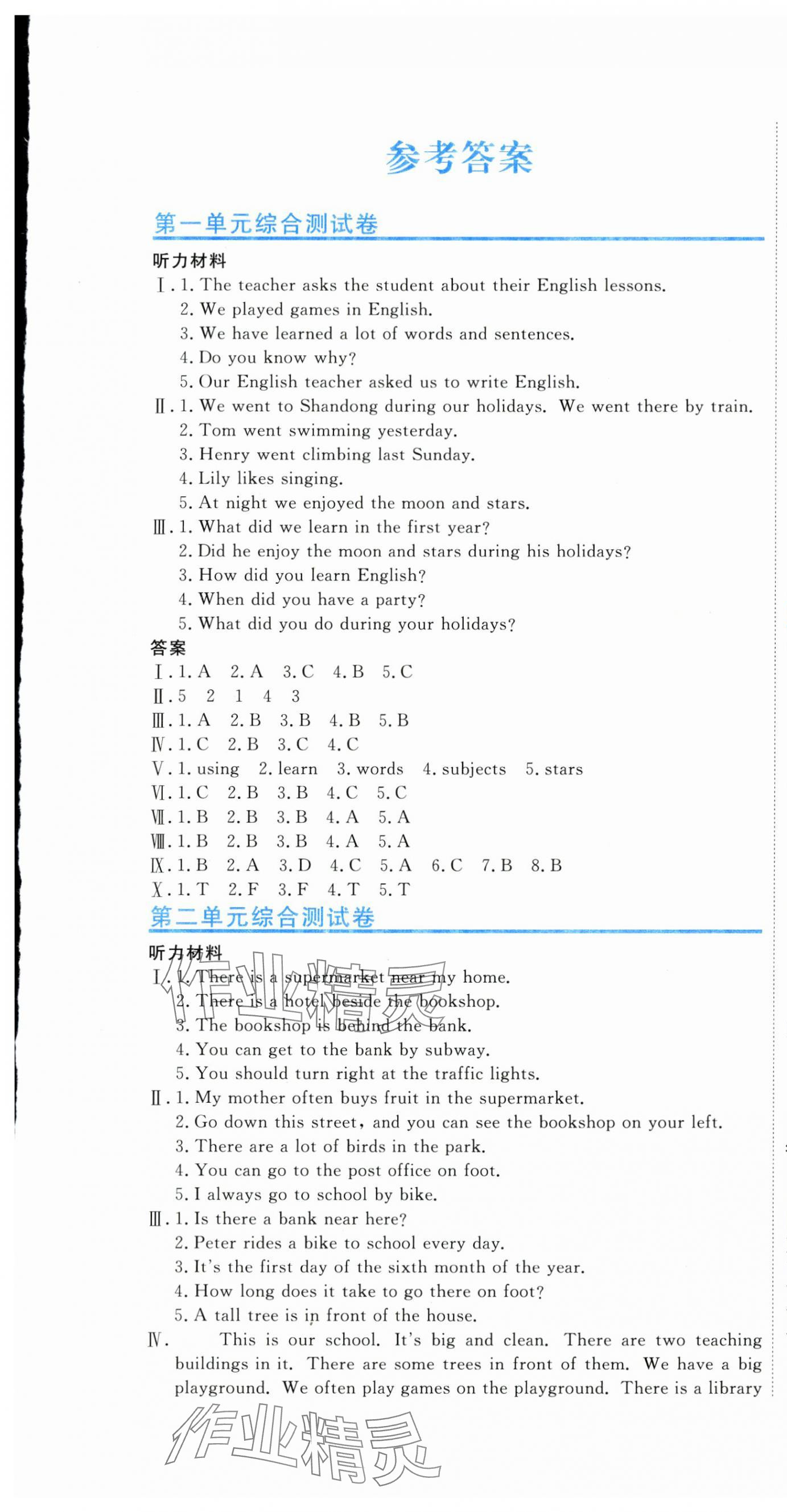 2024年提分教練六年級英語下冊人教精通版 第1頁