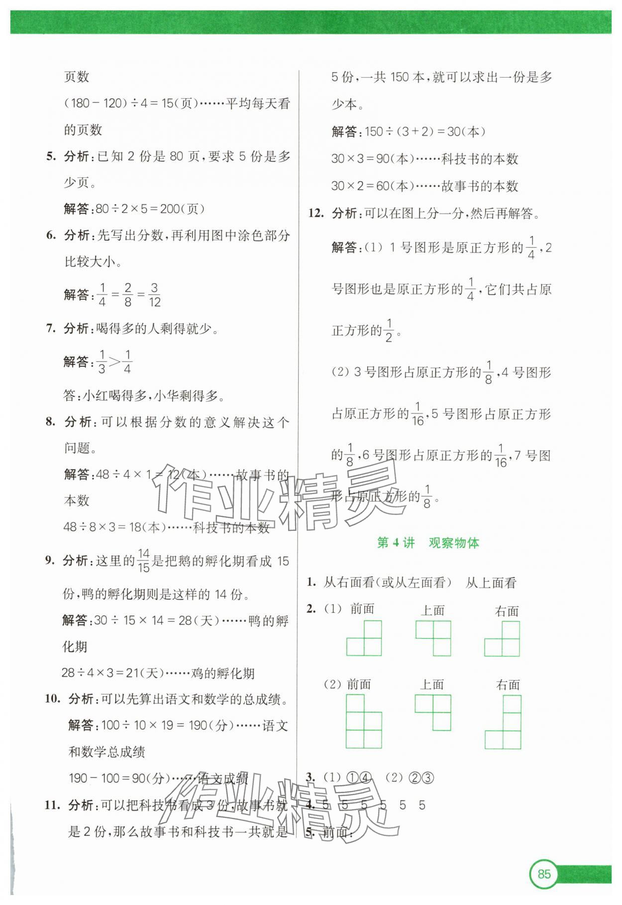 2025年小學(xué)奧數(shù)暑假拔高銜接15講三升四年級 參考答案第4頁