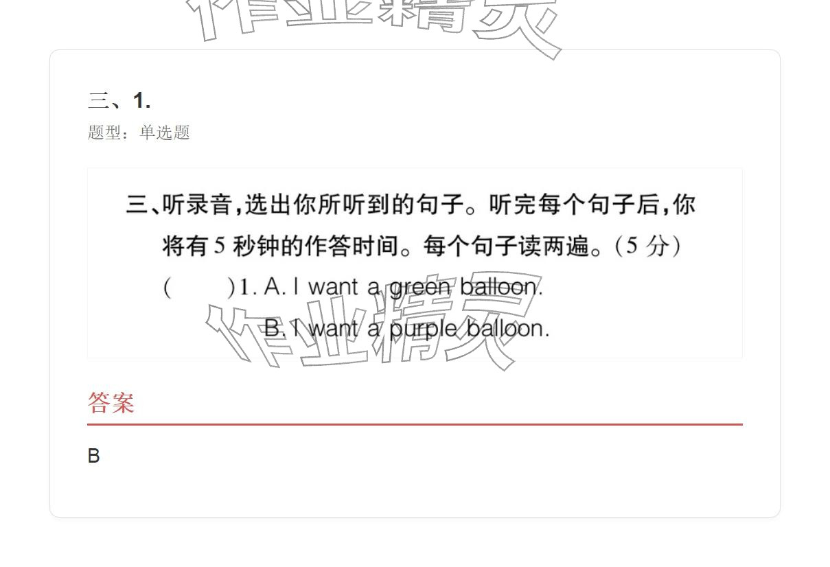 2025年學業(yè)水平評價三年級英語上冊外研版&nbsp;參考答案第72頁