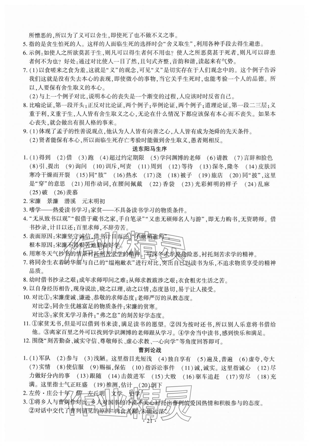 2024年名校試題調研中考總復習語文 第21頁