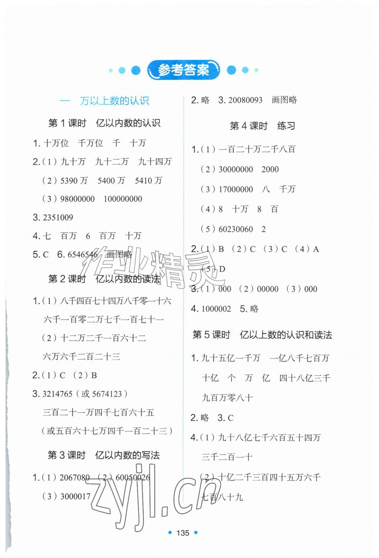 2026年能力培养与测试四年级数学上册人教版增强版&nbsp;第1页