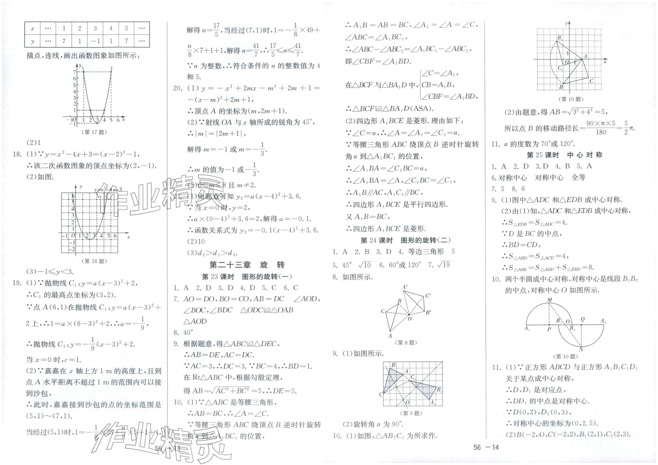 2025年课时训练江苏人民出版社九年级数学全一册人教版北京专版&nbsp;第7页