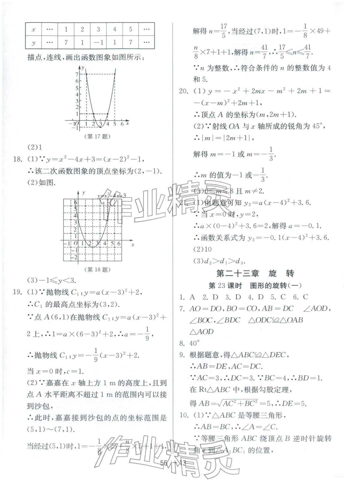 2025年課時(shí)訓(xùn)練江蘇人民出版社九年級(jí)數(shù)學(xué)全一冊(cè)人教版北京專版&nbsp;第13頁(yè)