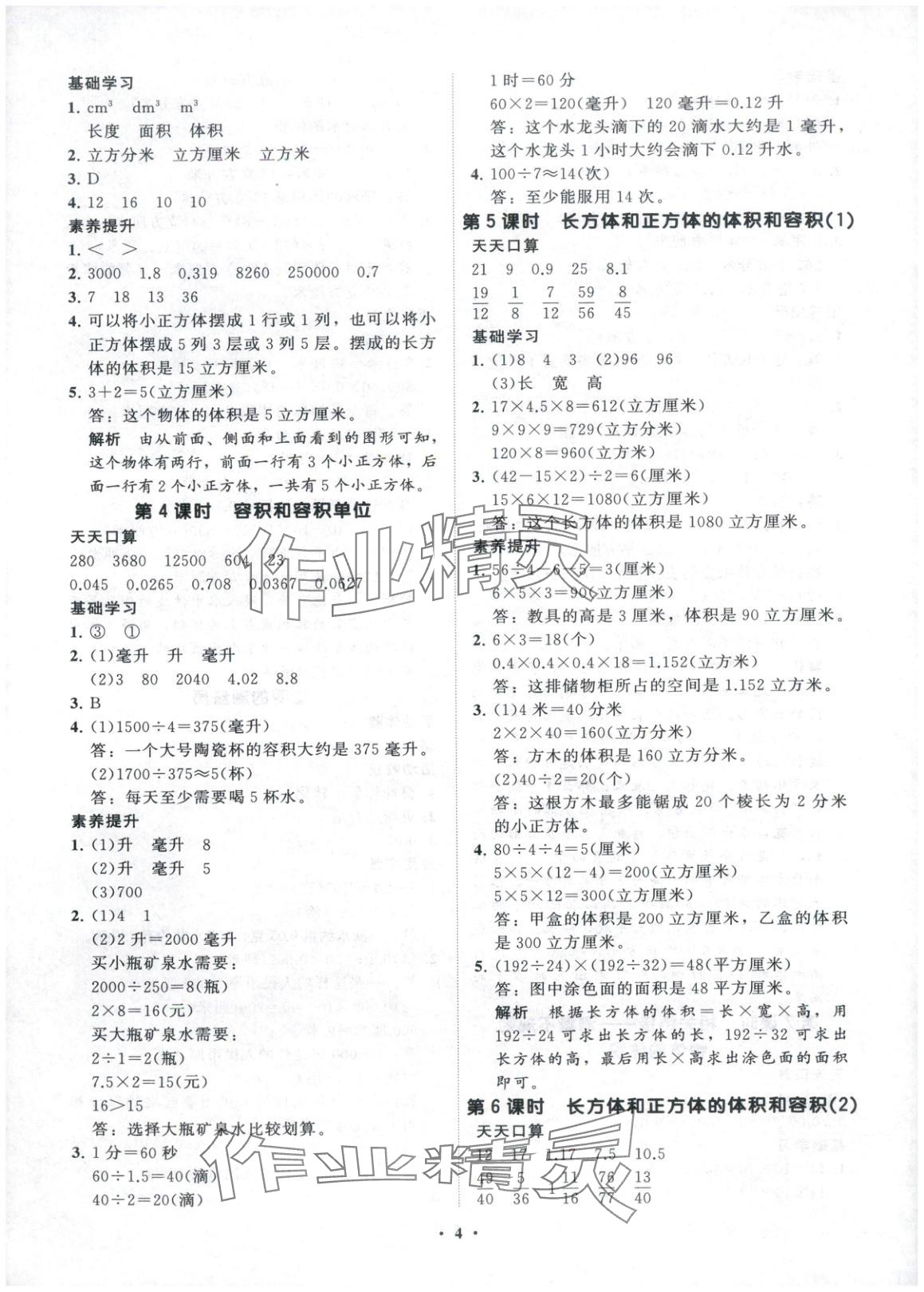 2025年同步練習冊分層指導(dǎo)五年級數(shù)學上冊青島版五四制 第4頁