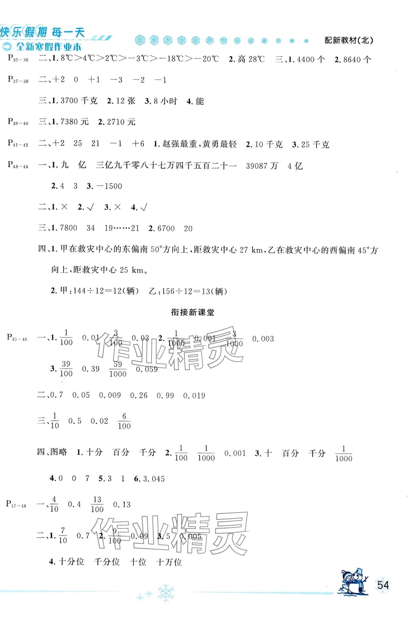 2024年优秀生快乐假期每一天全新寒假作业本四年级数学北师大版 第2页