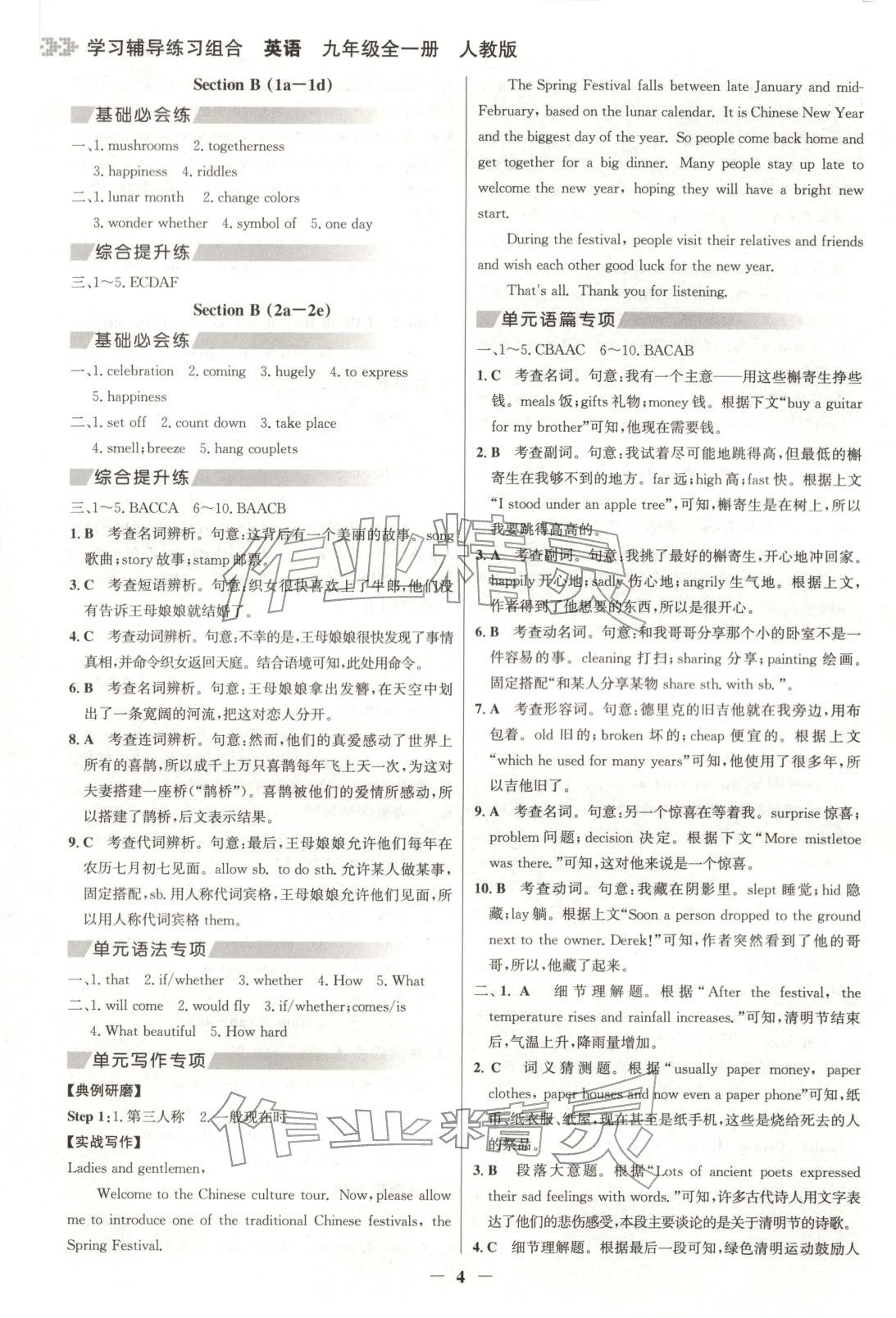 2025年学习辅导练习组合九年级英语全一册人教版&nbsp;参考答案第3页