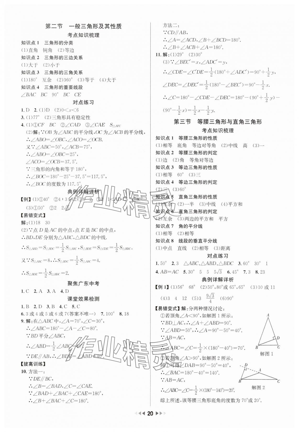 2025年金鑰匙贏戰中考數學廣東專版 第20頁