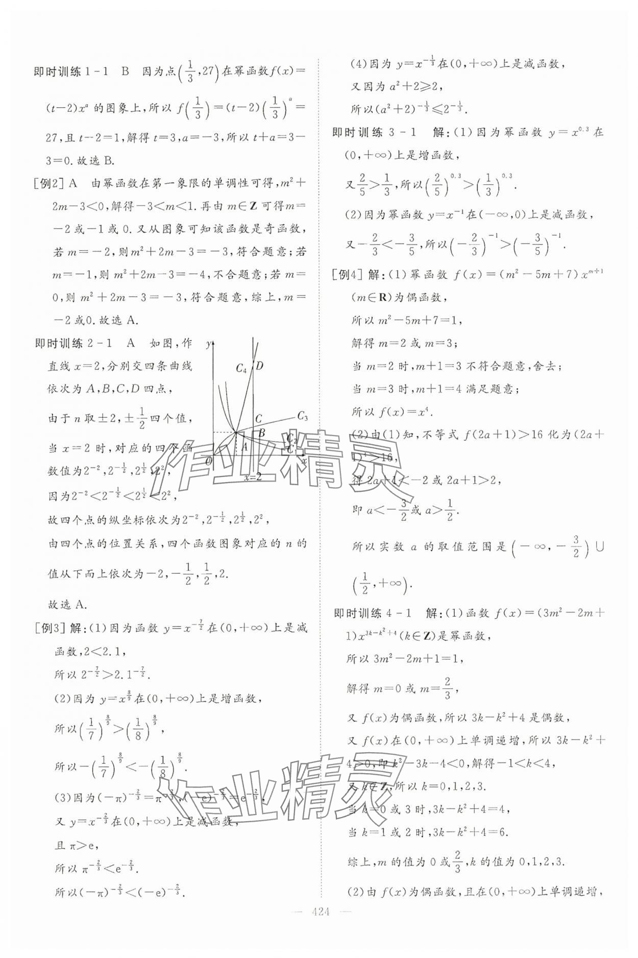 2024年高中同步測(cè)控全優(yōu)設(shè)計(jì)優(yōu)佳學(xué)案數(shù)學(xué)必修第一冊(cè) 參考答案第50頁