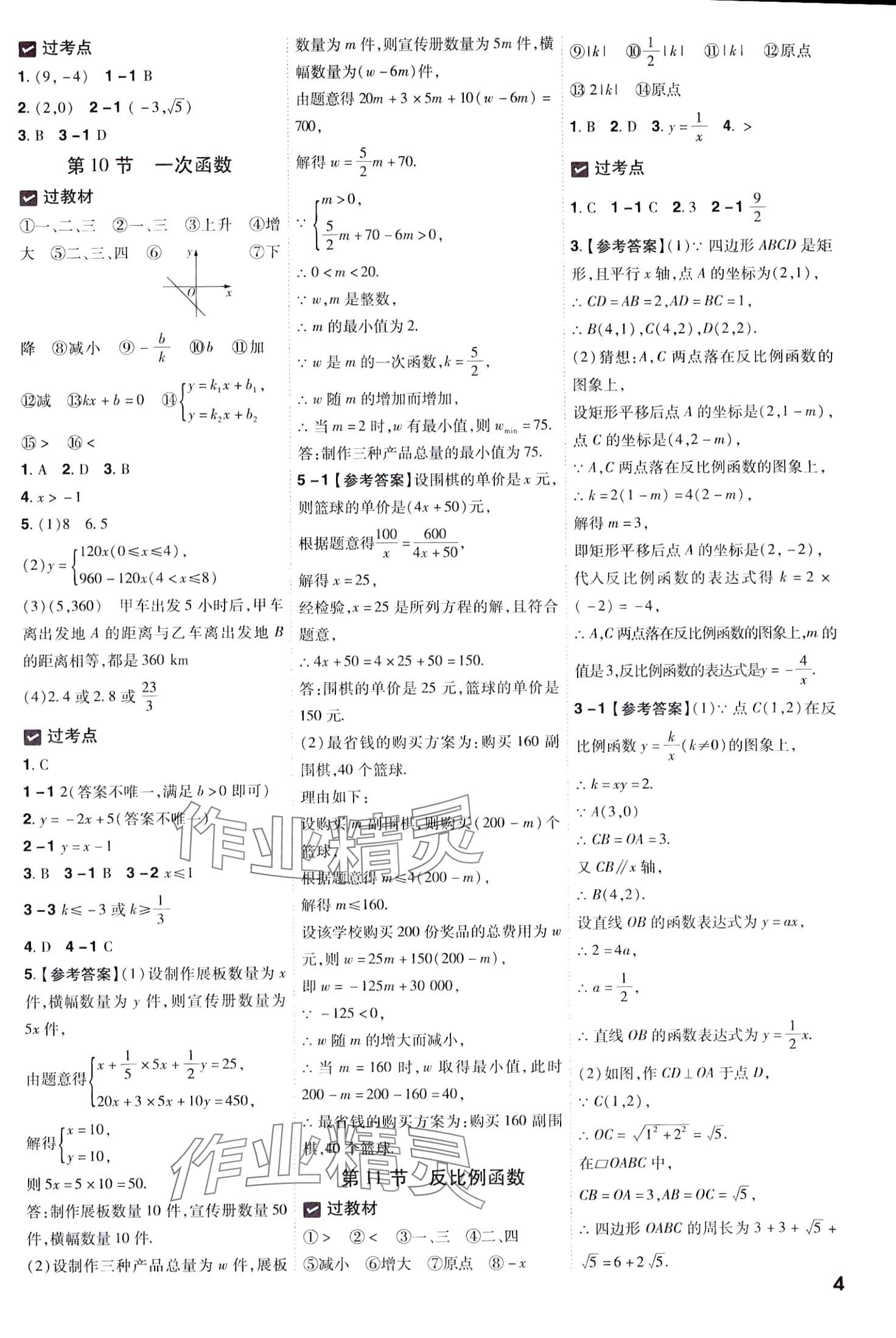 2024年一遍过数学中考贵州专版 第5页