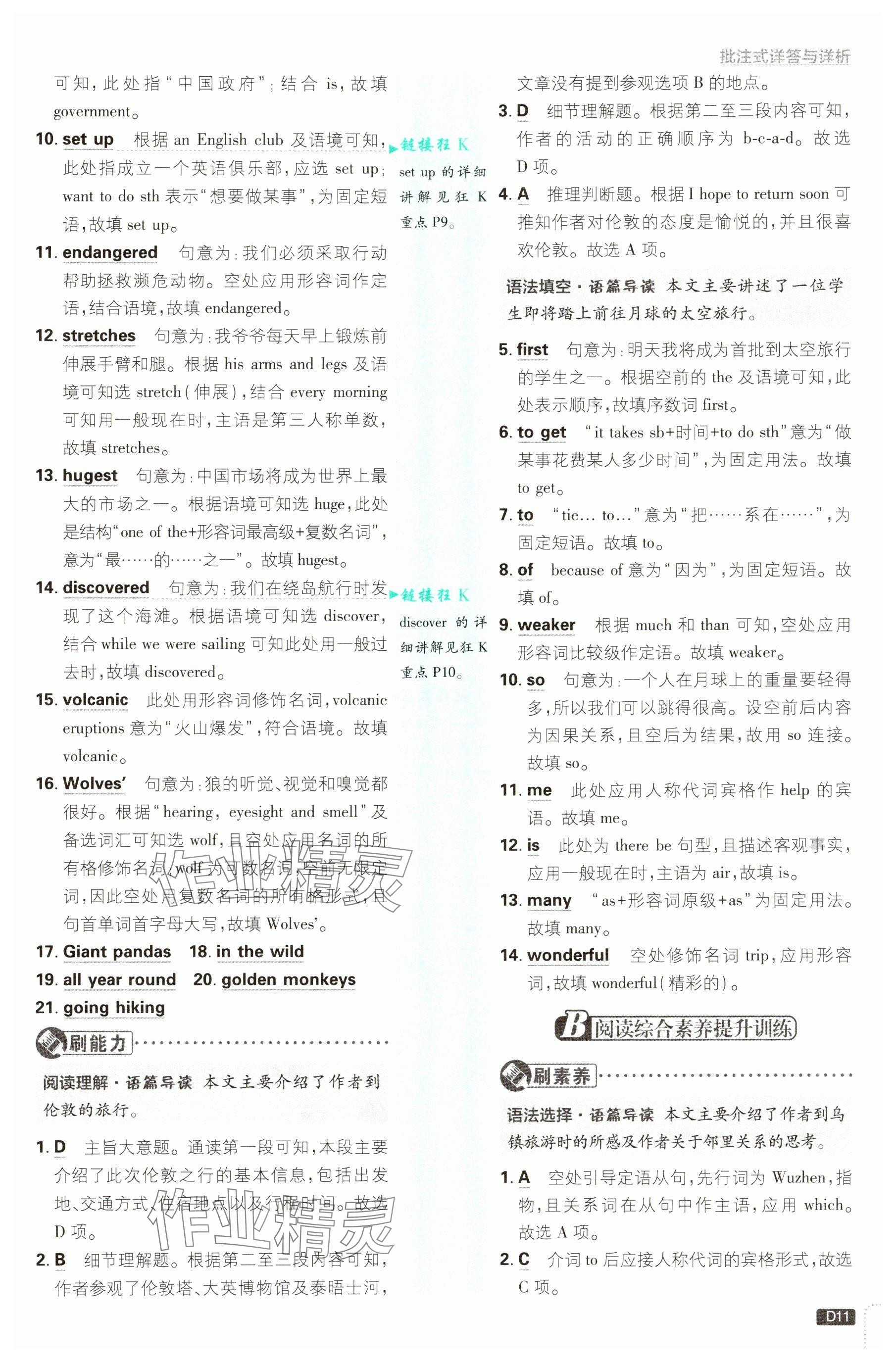 2025年初中必刷題七年級(jí)英語(yǔ)下冊(cè)滬教版 參考答案第11頁(yè)