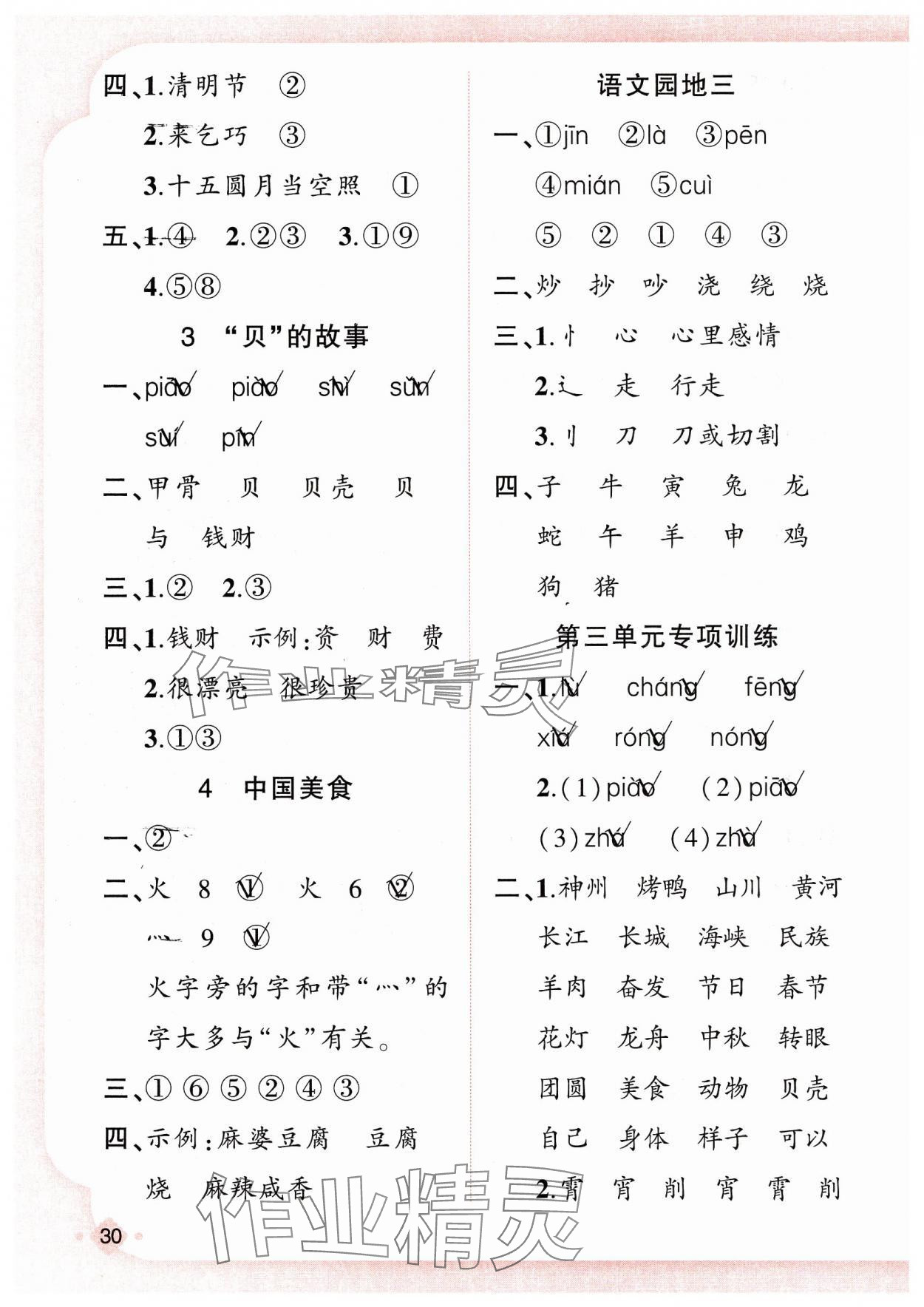 2025年黃岡金牌之路練闖考二年級(jí)語(yǔ)文下冊(cè)人教版若水主編 第6頁(yè)