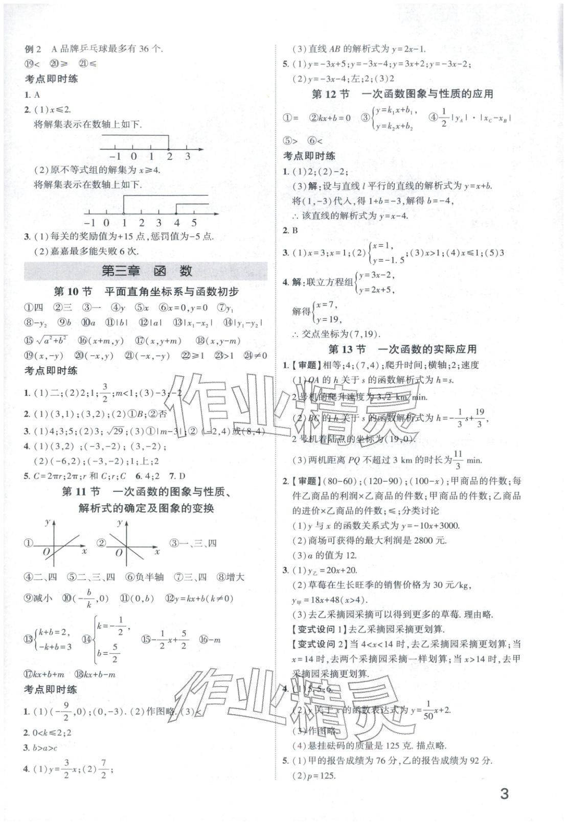 2026年减负中考九年级数学全一册通用版河北专版&nbsp;第3页