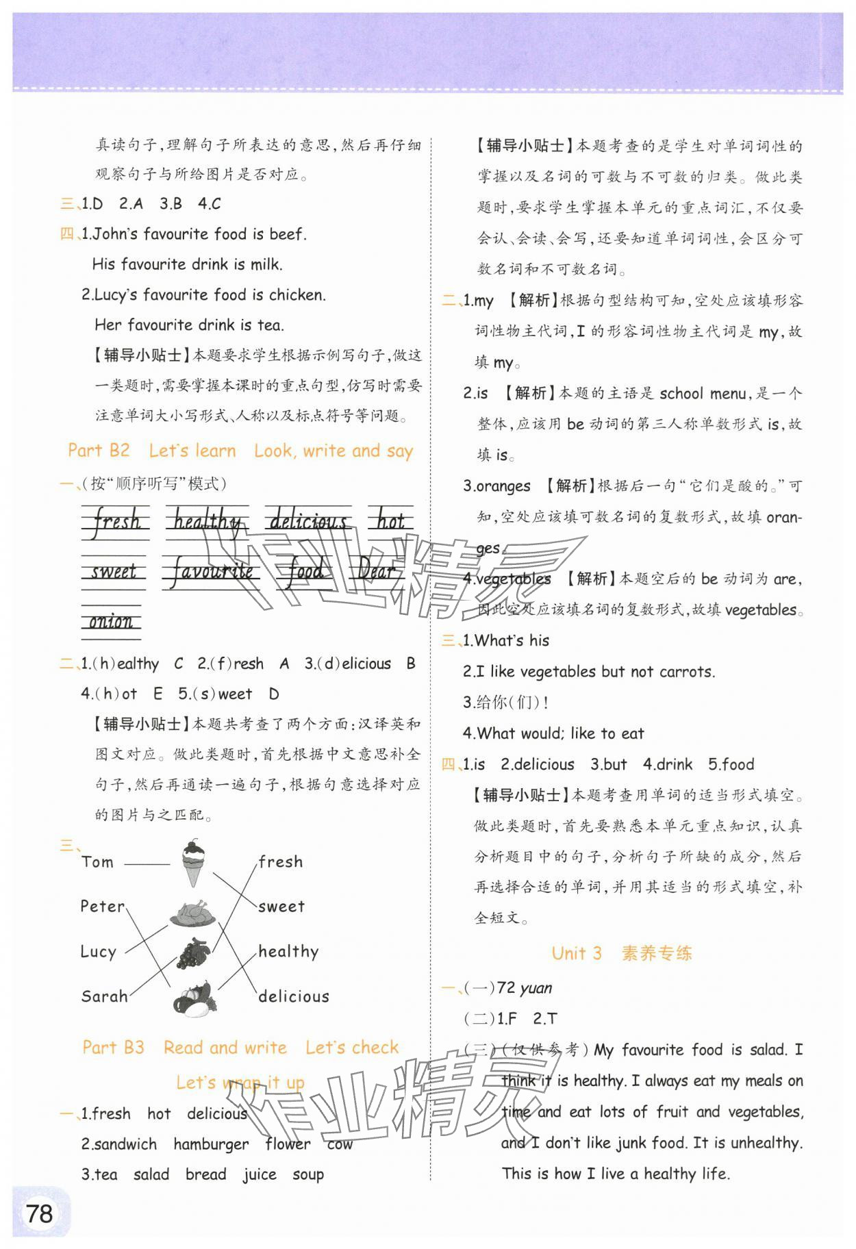 2025年黃岡同步練一日一練五年級英語上冊人教版&nbsp;參考答案第8頁