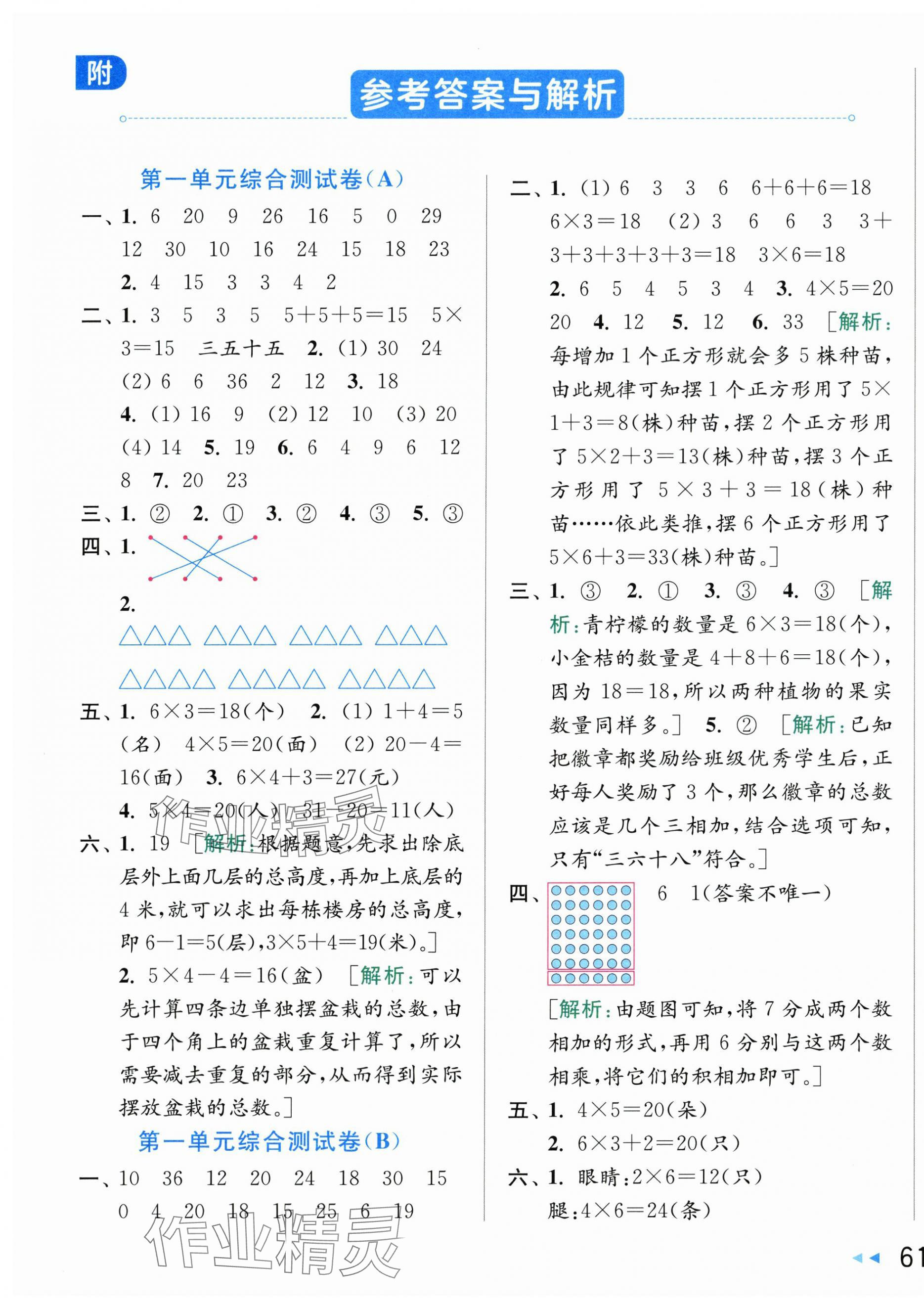 2025年亮點(diǎn)給力大試卷二年級(jí)數(shù)學(xué)上冊(cè)蘇教版 第1頁