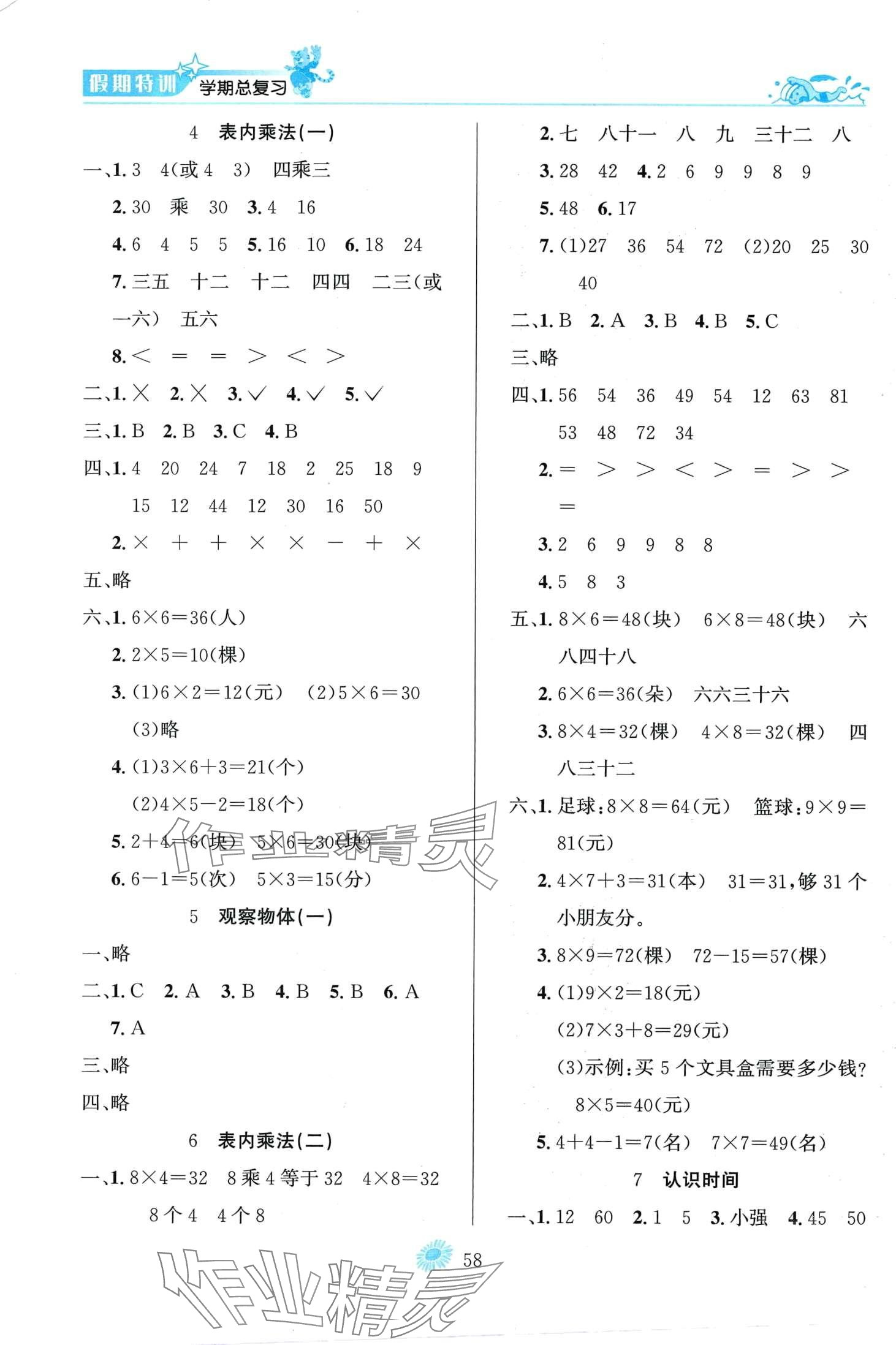 2024年假期特训学期总复习二年级数学 第2页