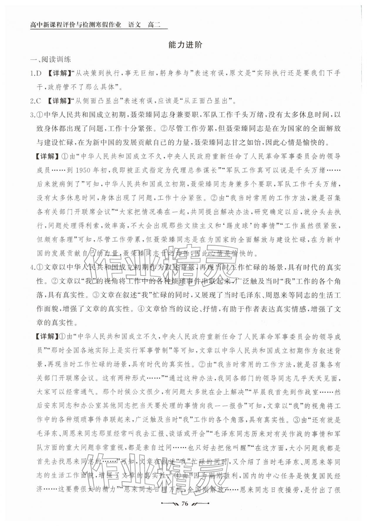 2026年高中新课程评价与检测寒假作业高二语文&nbsp;参考答案第4页