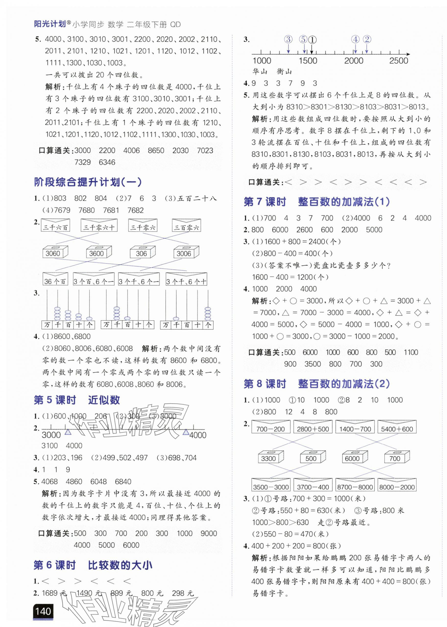 2025年陽光計劃小學同步二年級數學下冊青島版 第3頁