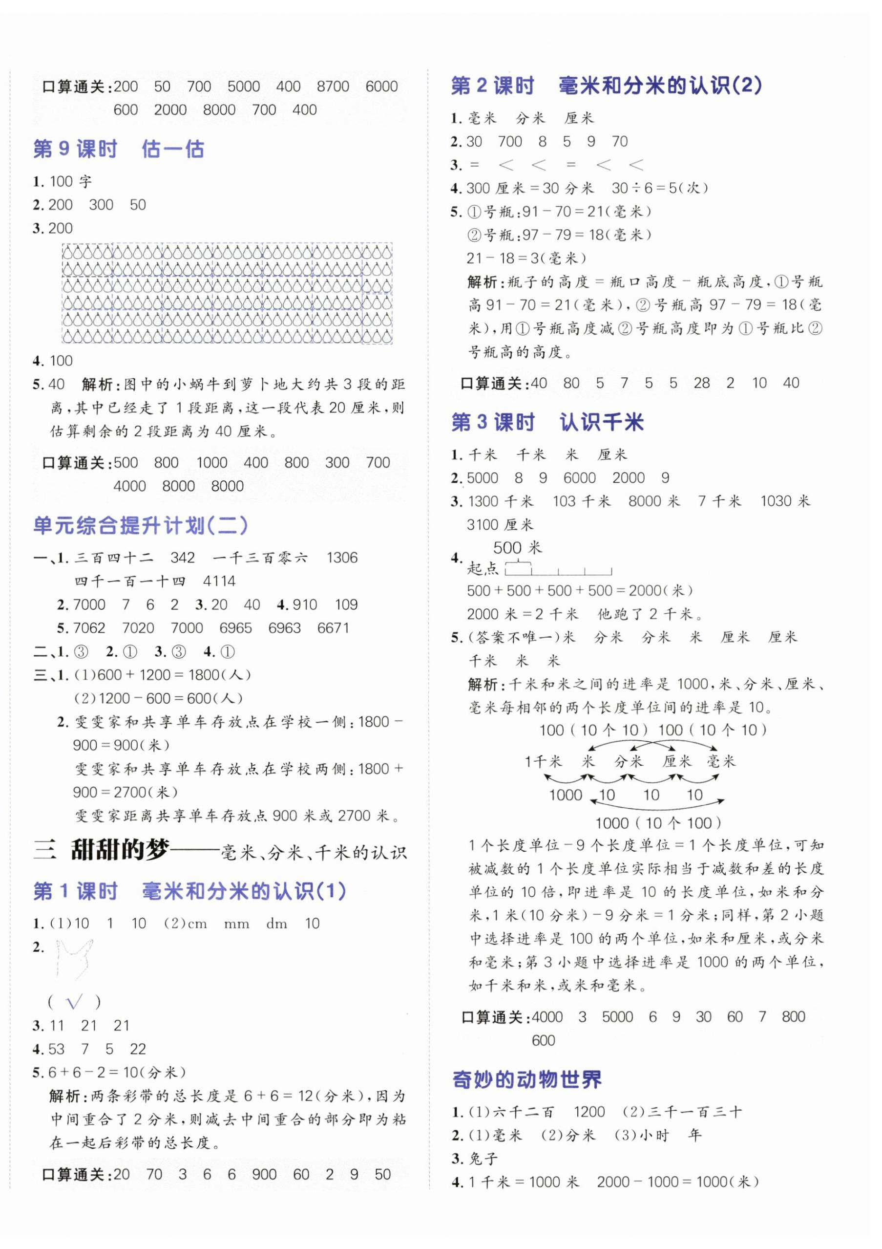 2025年陽光計劃小學同步二年級數學下冊青島版 第4頁