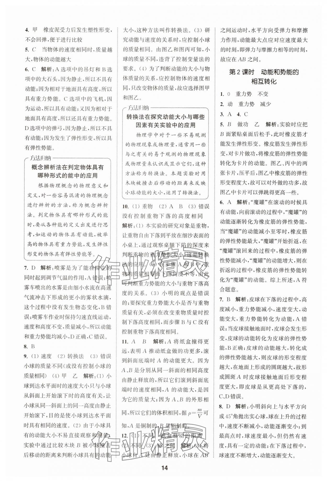 2025年拔尖特訓九年級物理上冊蘇科版 第14頁