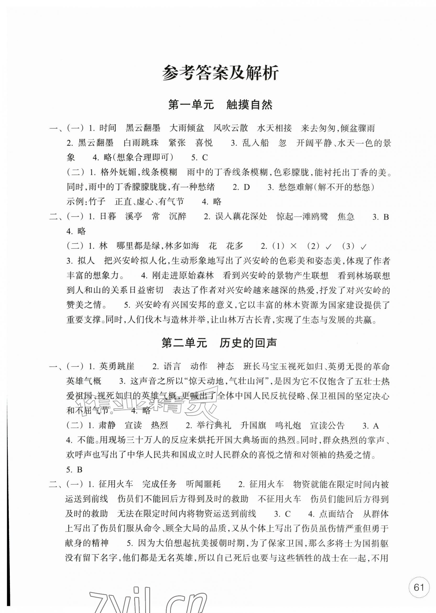 2026年单元学习指导与练习六年级语文上册人教版&nbsp;第1页