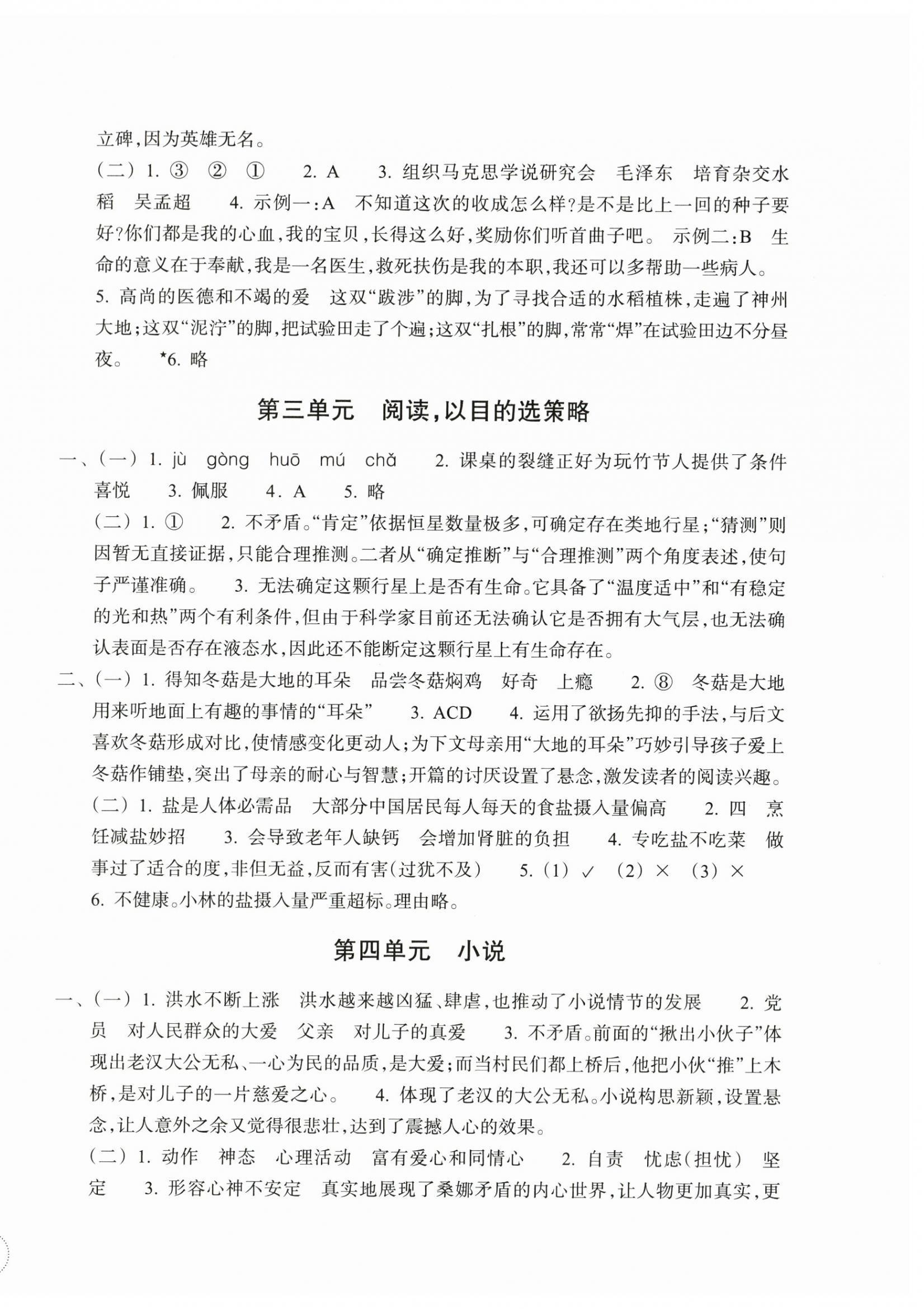 2026年单元学习指导与练习六年级语文上册人教版&nbsp;第2页