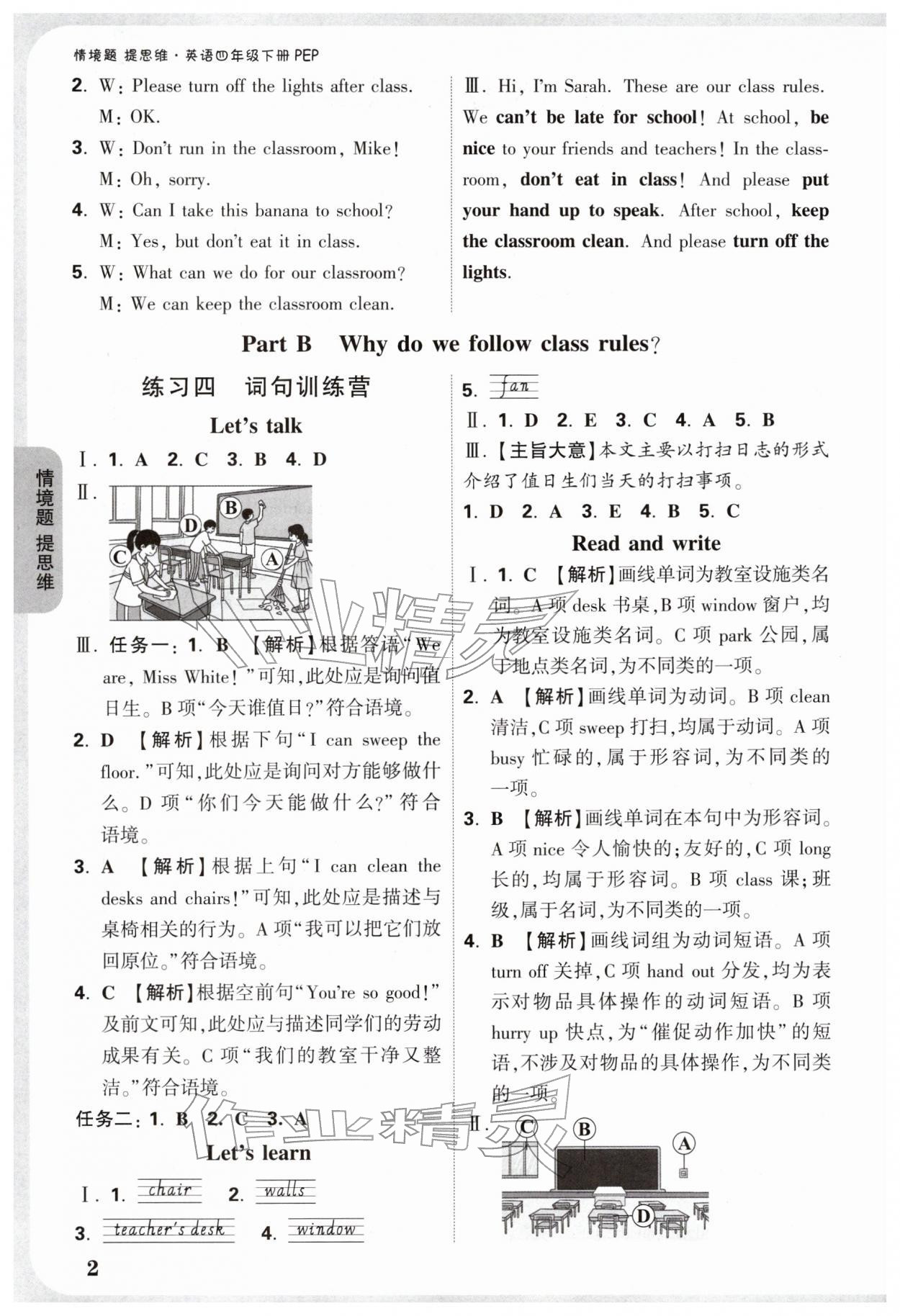 2026年小白鸥情境题四年级英语下册人教版&nbsp;第4页