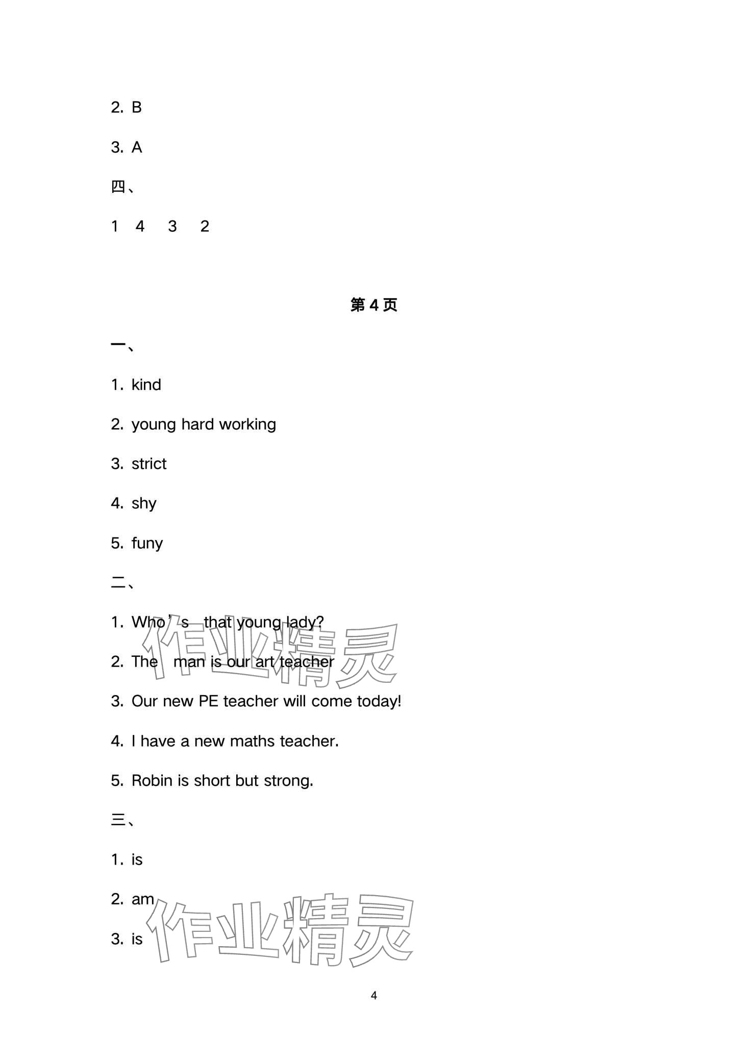 2024年寒假作業(yè)與生活陜西人民教育出版社五年級英語A版 第4頁