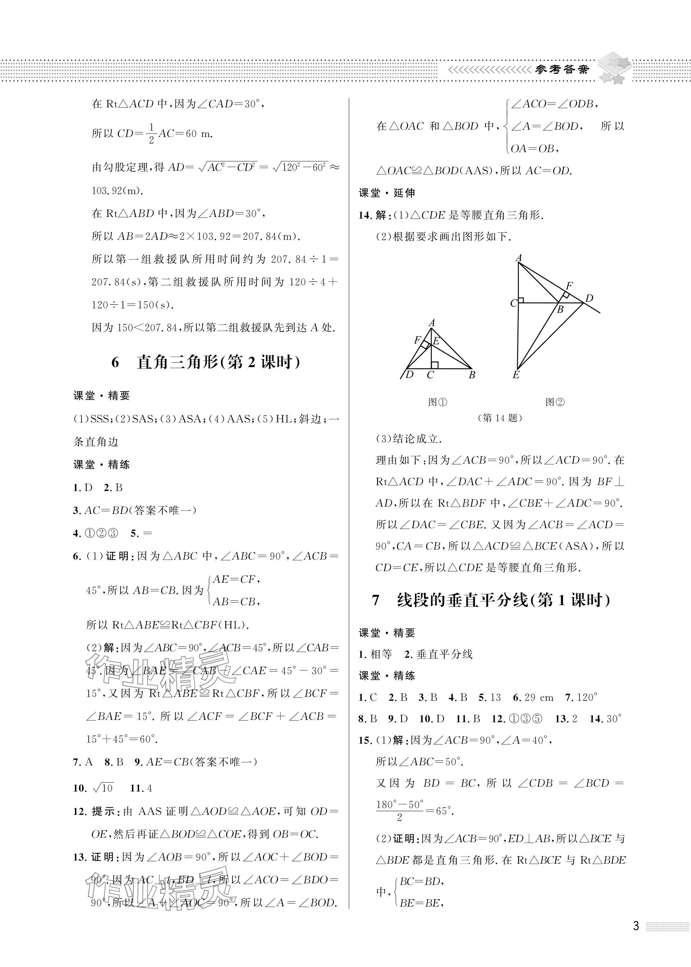 2024年配套综合练习甘肃八年级数学下册北师大版 参考答案第3页