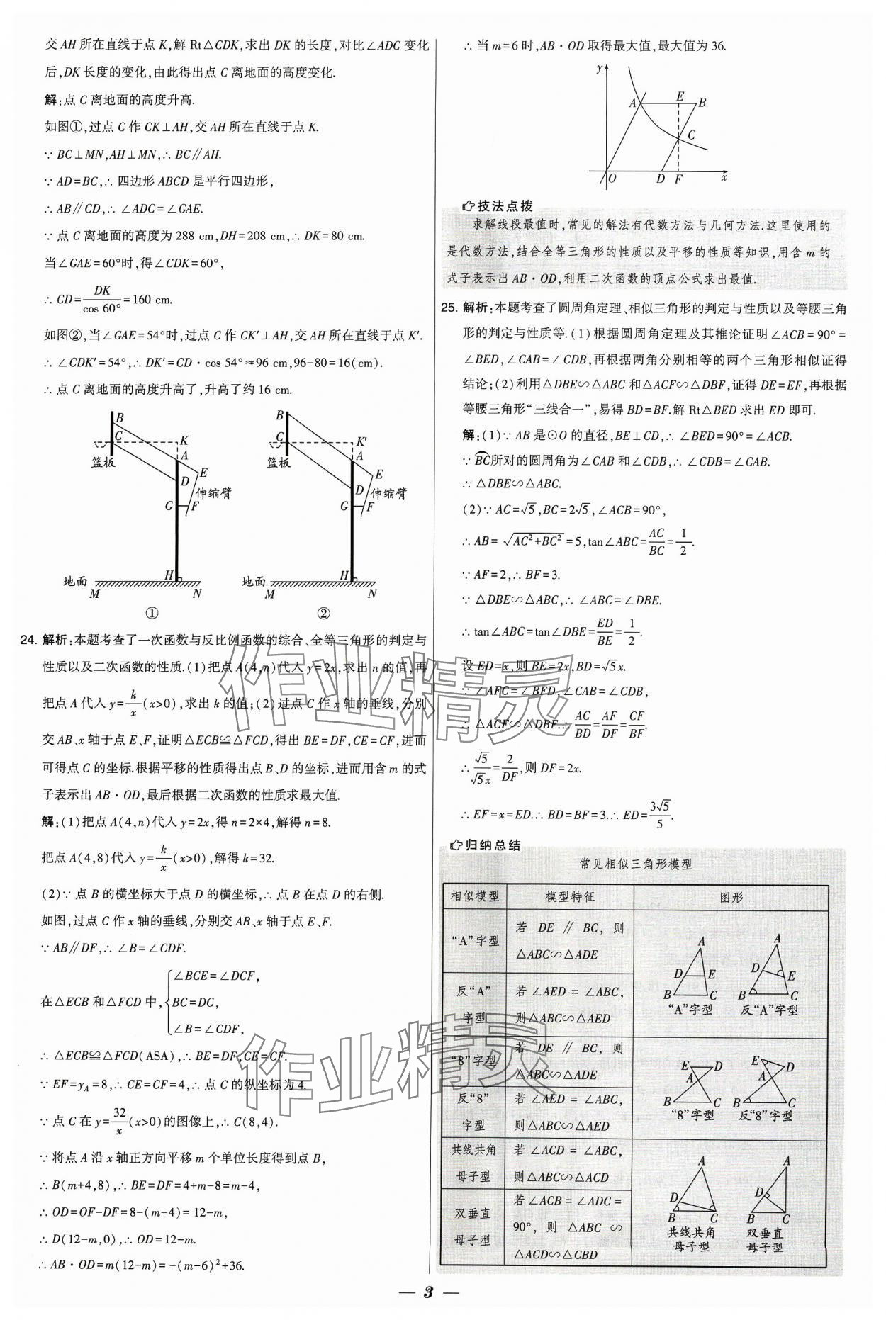 2024年鎖定中考江蘇十三大市中考試卷匯編數(shù)學(xué) 參考答案第3頁