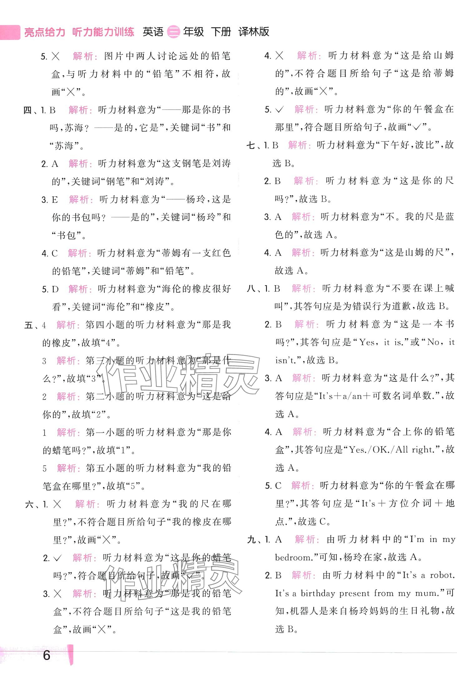 2024年亮点给力听力能力训练三年级英语下册译林版&nbsp;第6页