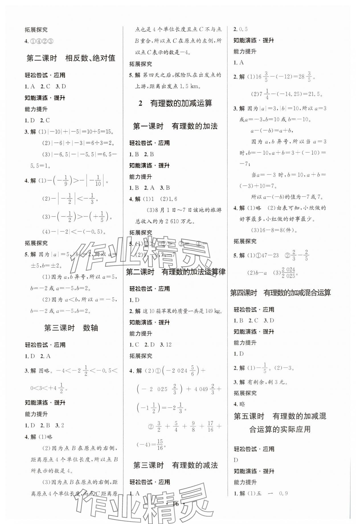 2025年同步测控优化设计七年级数学上册北师大版重庆专版 第2页
