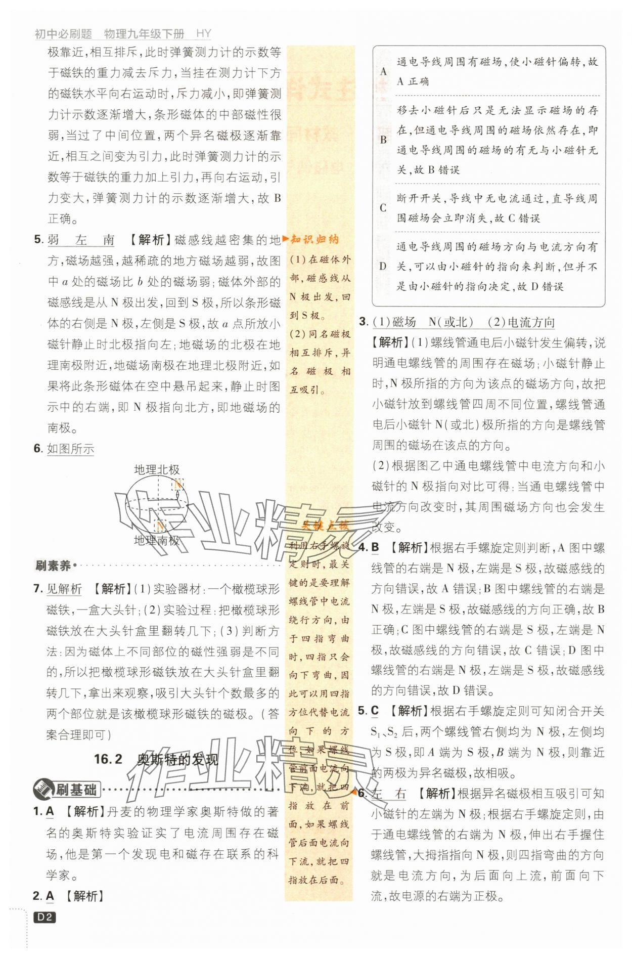 2024年初中必刷題九年級(jí)物理下冊(cè)滬粵版 第2頁(yè)