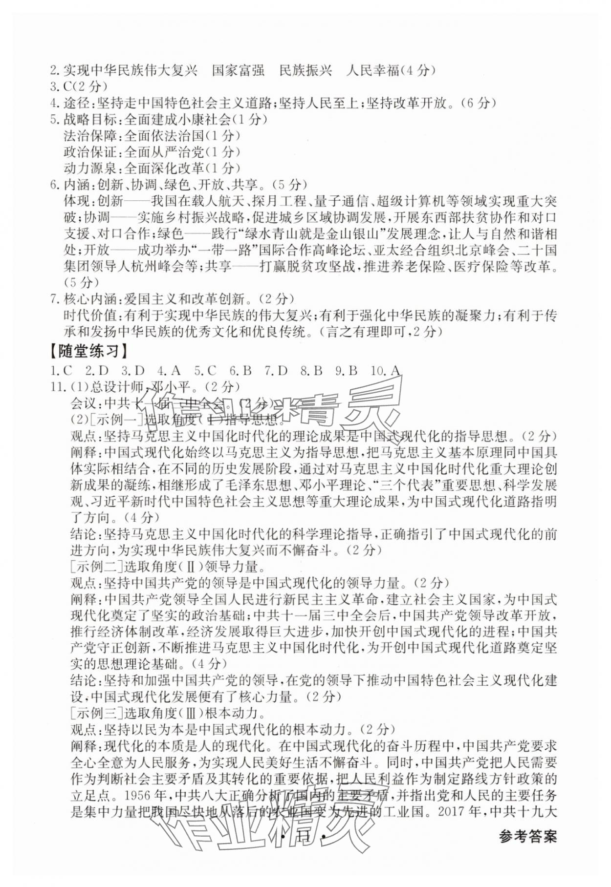 2025年金牌学典八年级历史下册人教版&nbsp;第11页