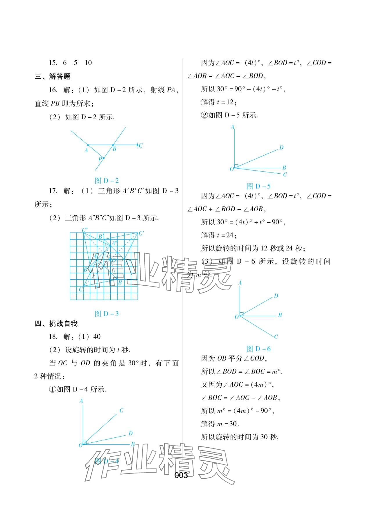 2024年寒假綜合練習(xí)七年級冀教版 第3頁