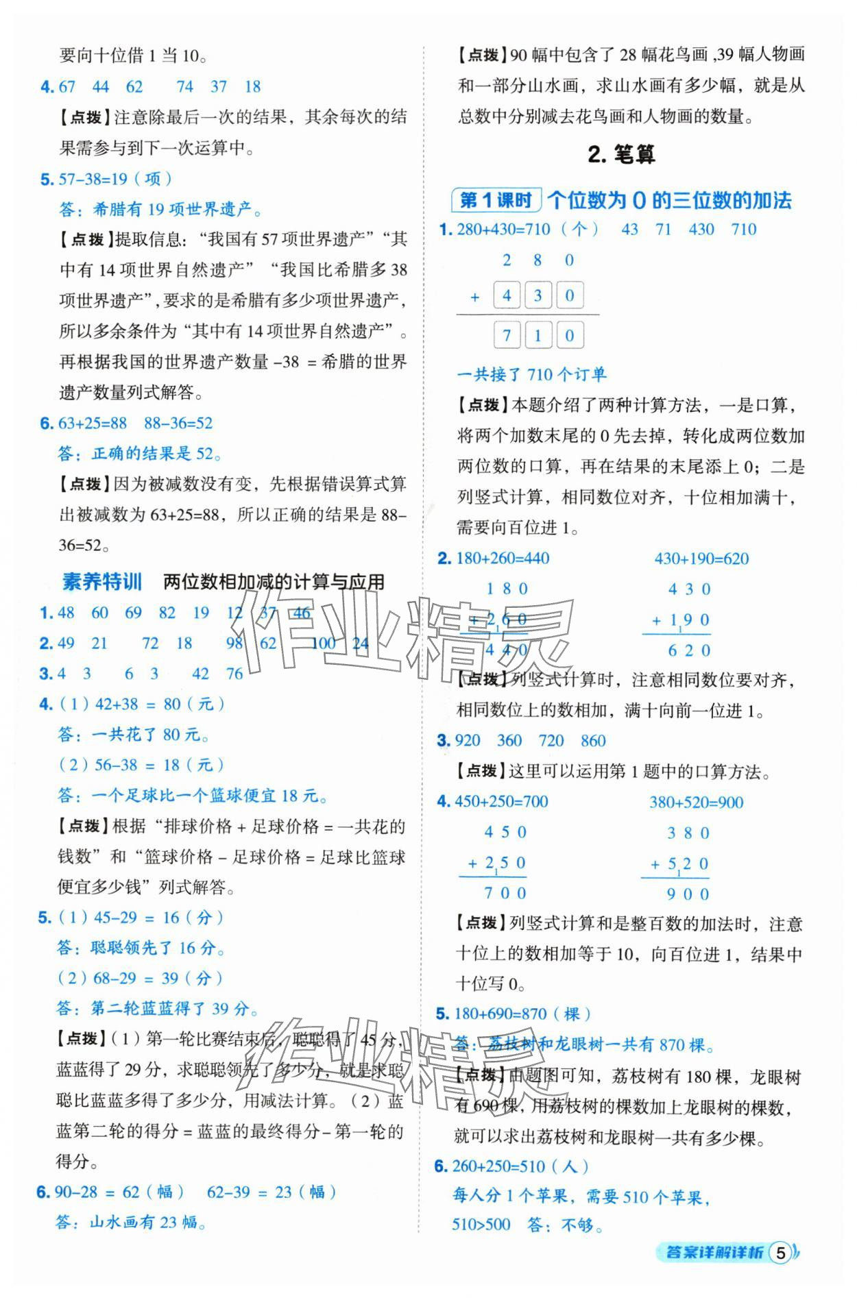 2024年綜合應用創(chuàng)新題典中點三年級數(shù)學上冊人教版 參考答案第5頁