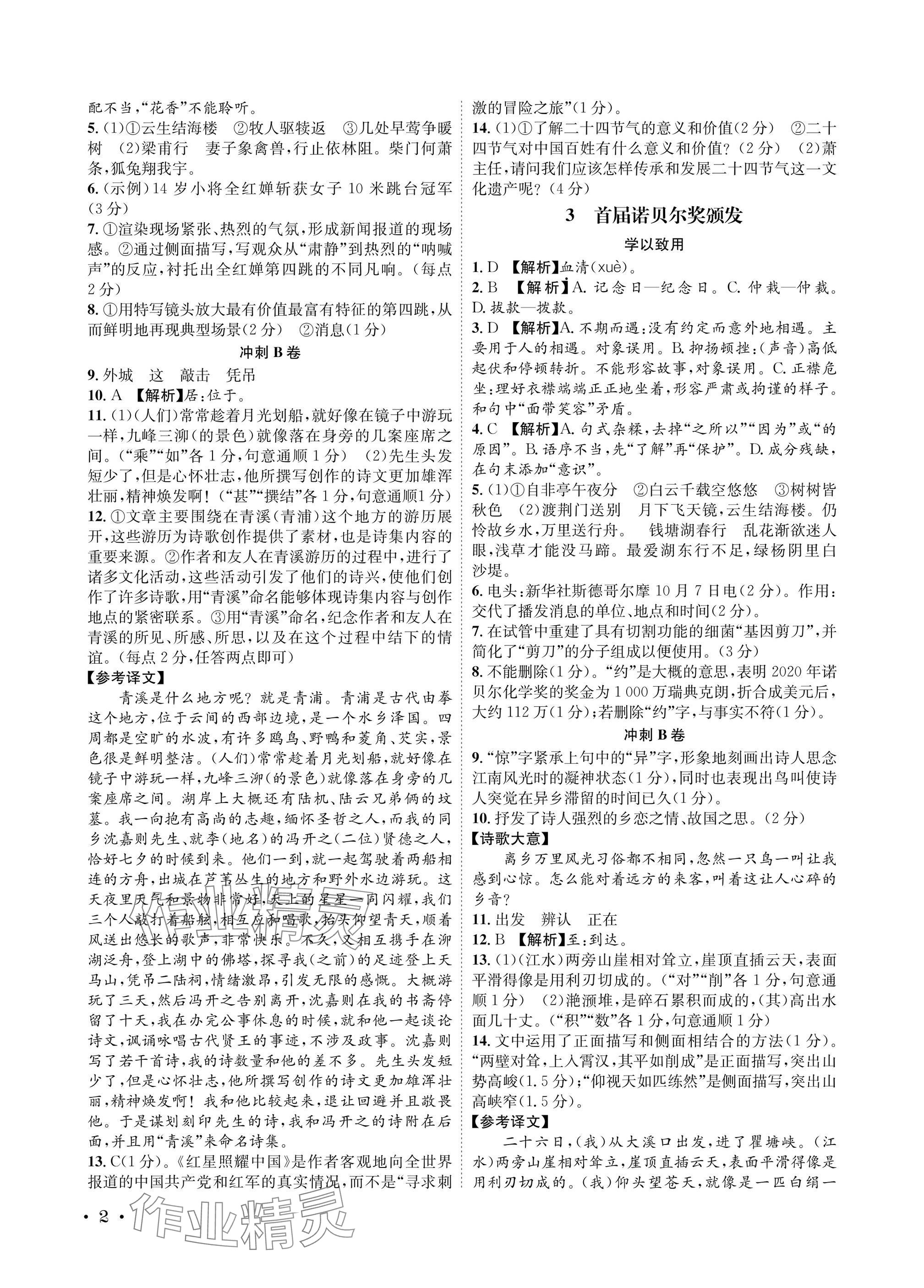 2025年蓉城之星八年级语文上册人教版 参考答案第2页