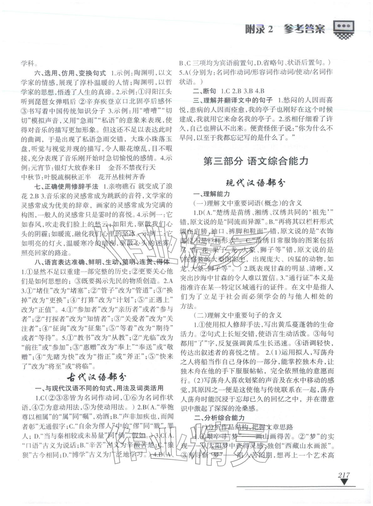 2025年语文奥林匹克高一语文&nbsp;第3页