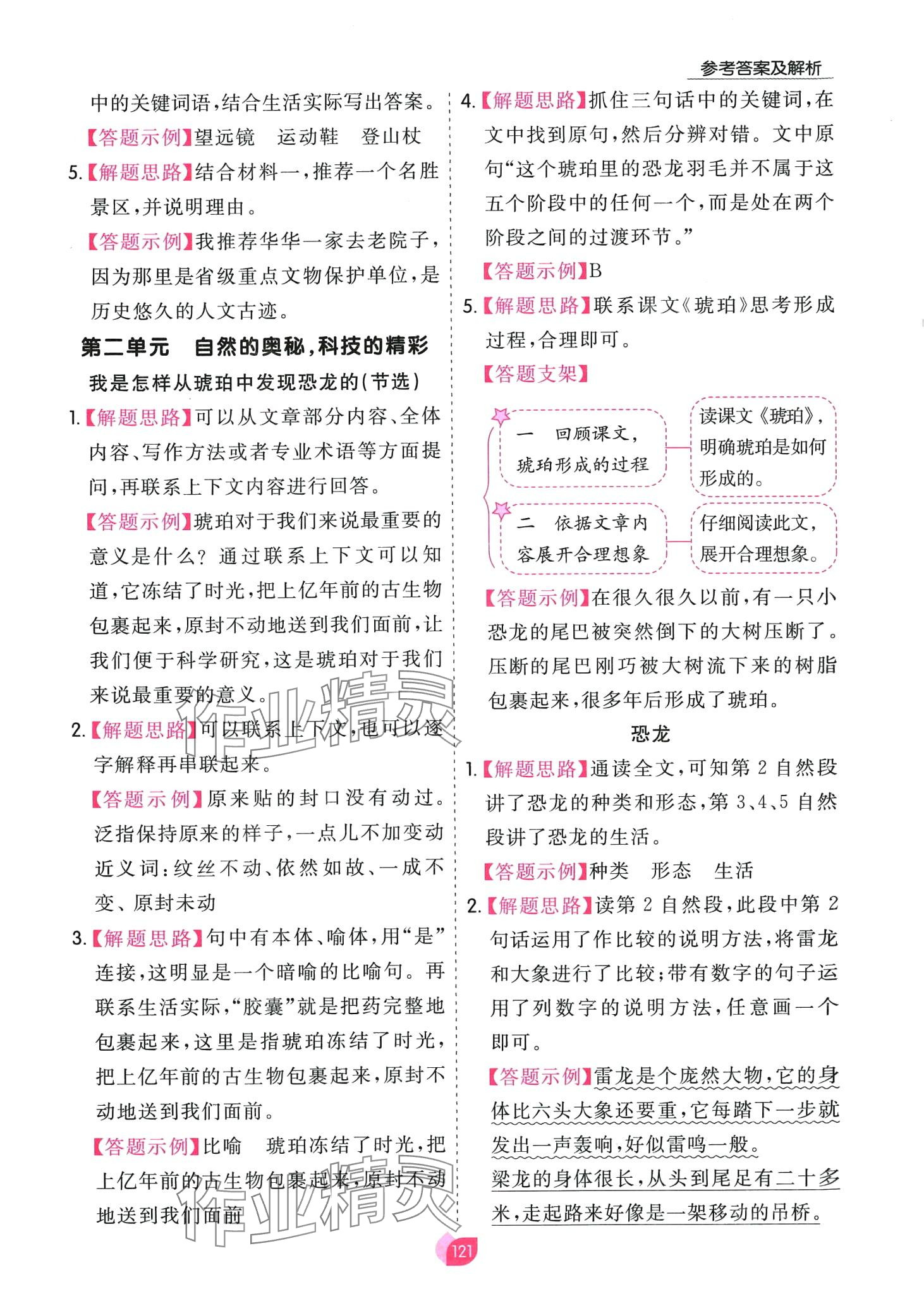 2024年七彩阅读四年级语文下册人教版&nbsp;第5页