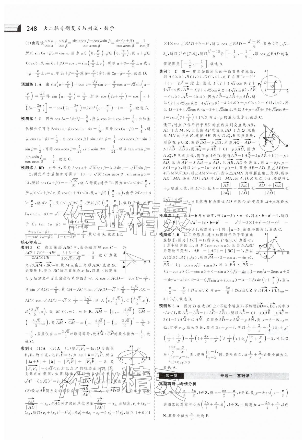 2026年金版新學案大二輪專題復習與測試高中數學 參考答案第3頁