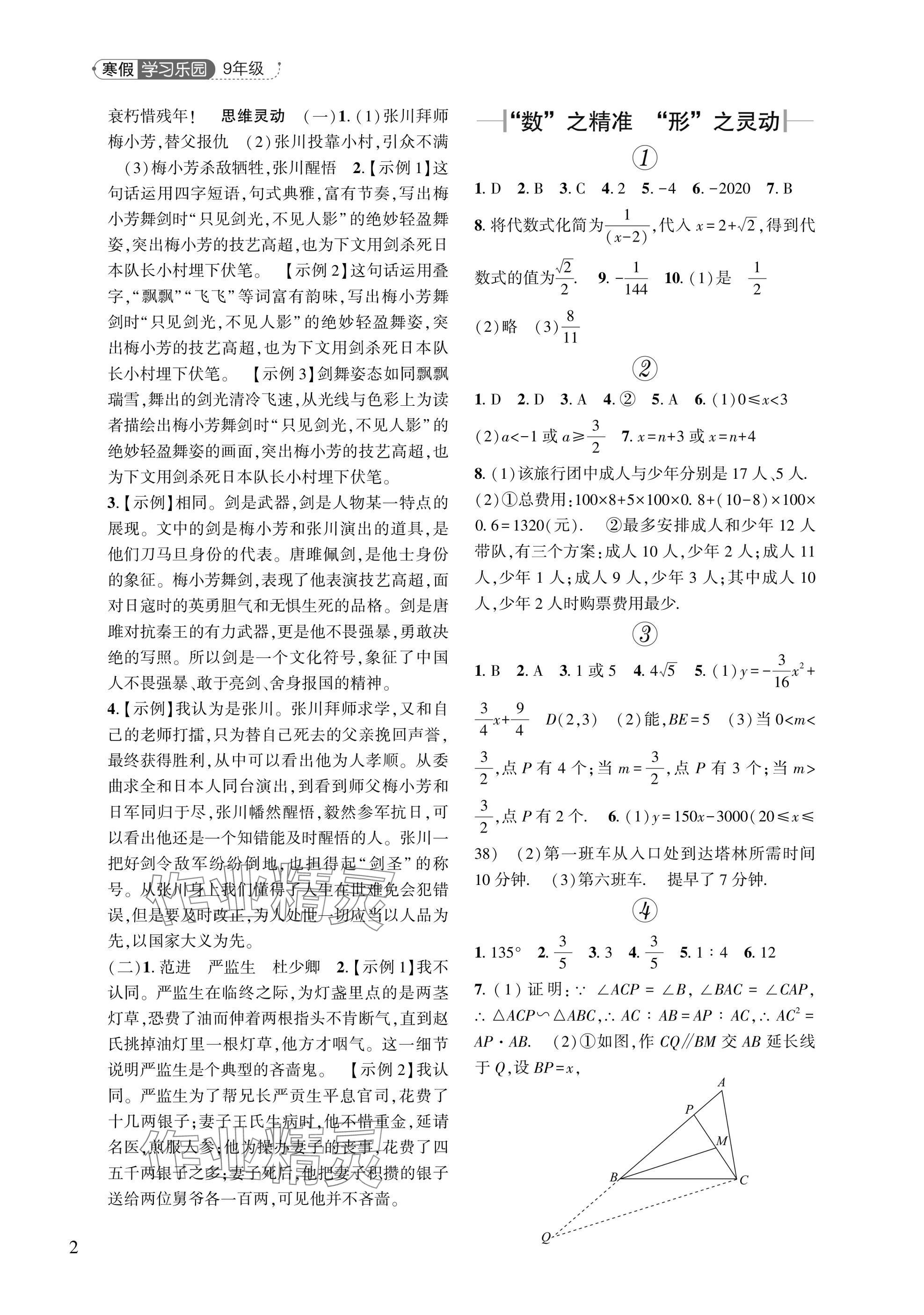 2025年寒假学习乐园九年级浙江科学技术出版社 参考答案第2页