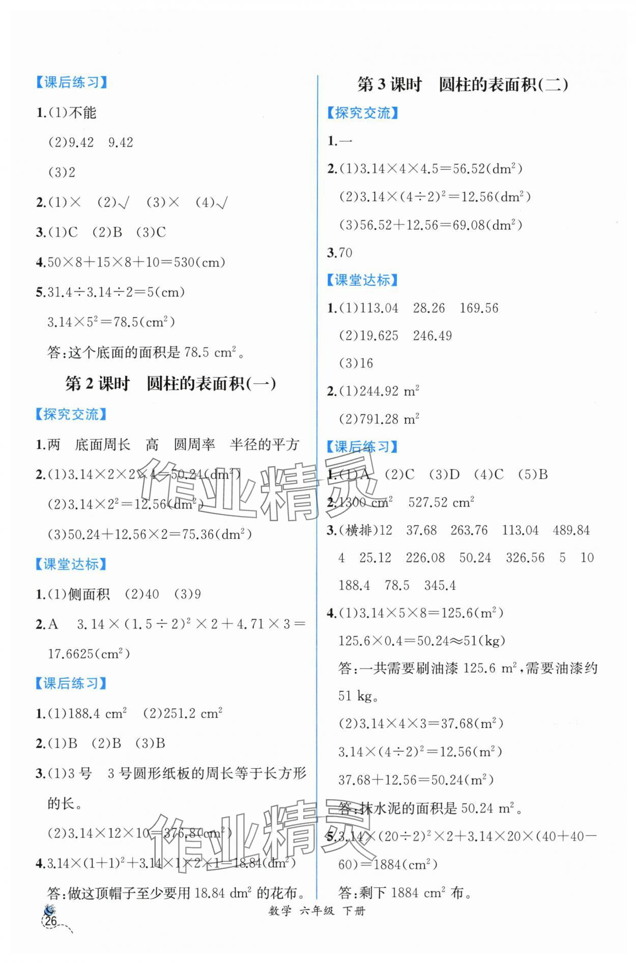 2024年课时练人民教育出版社六年级数学下册人教版 第4页