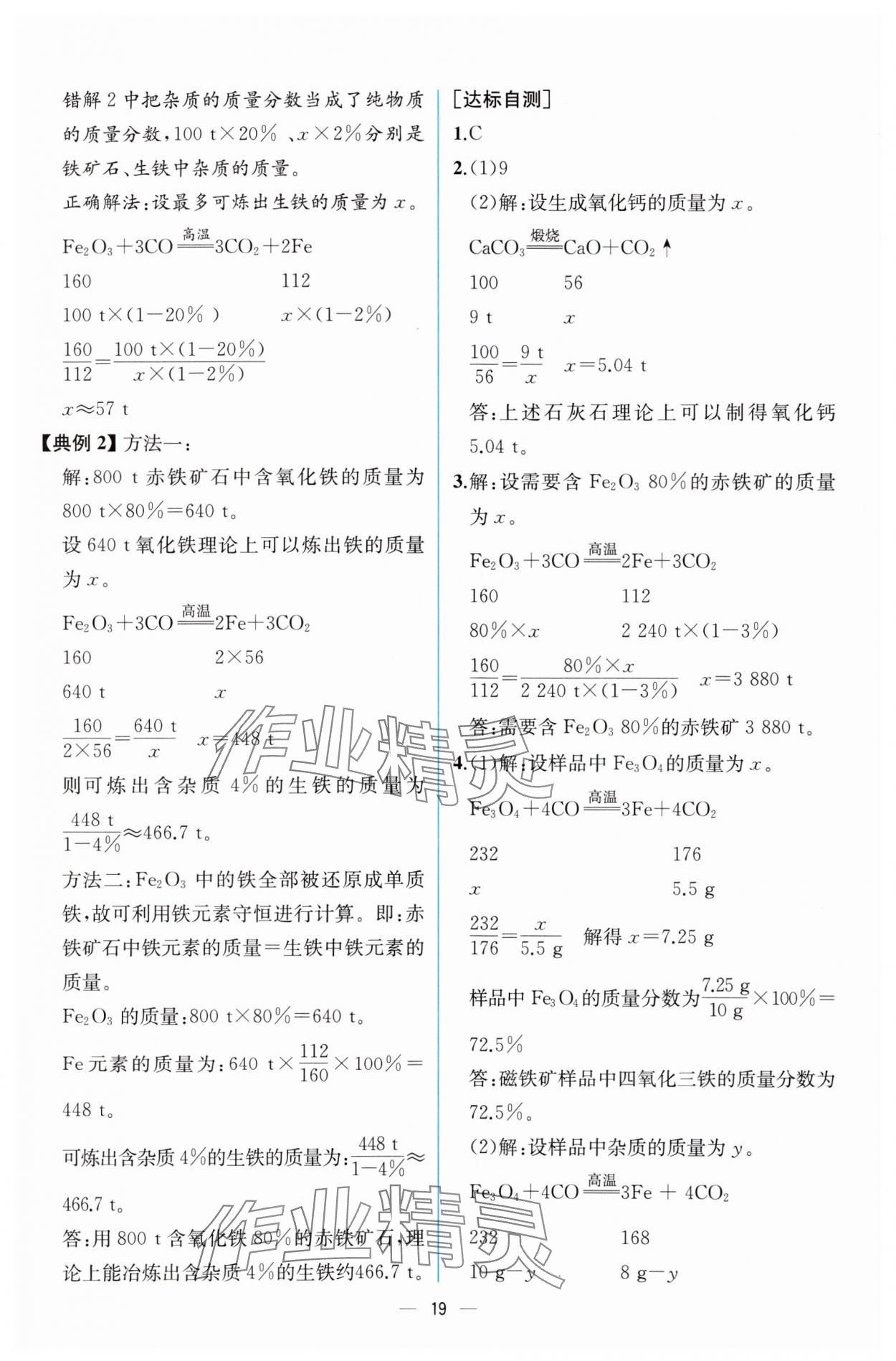 2024年课时练人民教育出版社九年级化学下册人教版 第5页