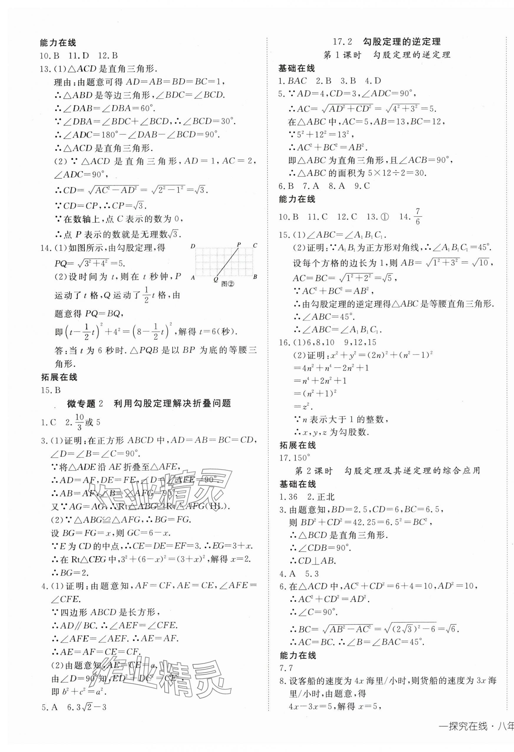 2025年探究在線高效課堂八年級數學下冊人教版 第5頁