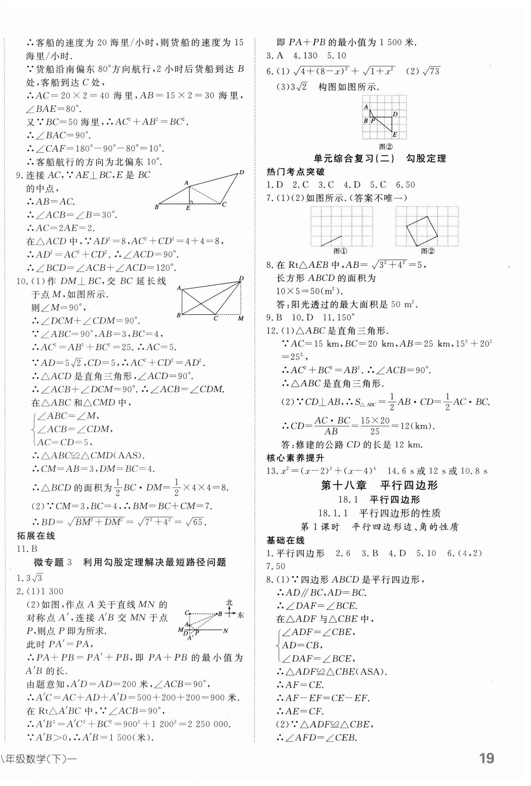 2025年探究在線高效課堂八年級數(shù)學(xué)下冊人教版 第6頁