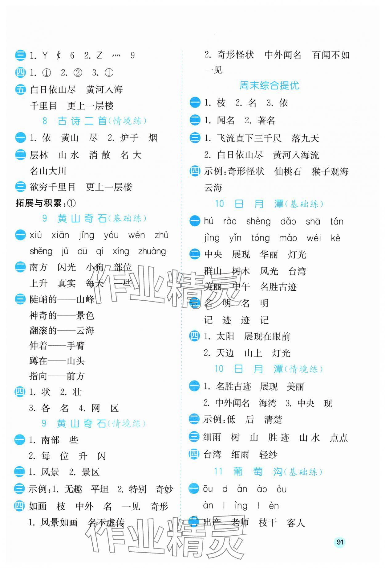 2024年小學(xué)語文默寫高手二年級上冊人教版 第5頁