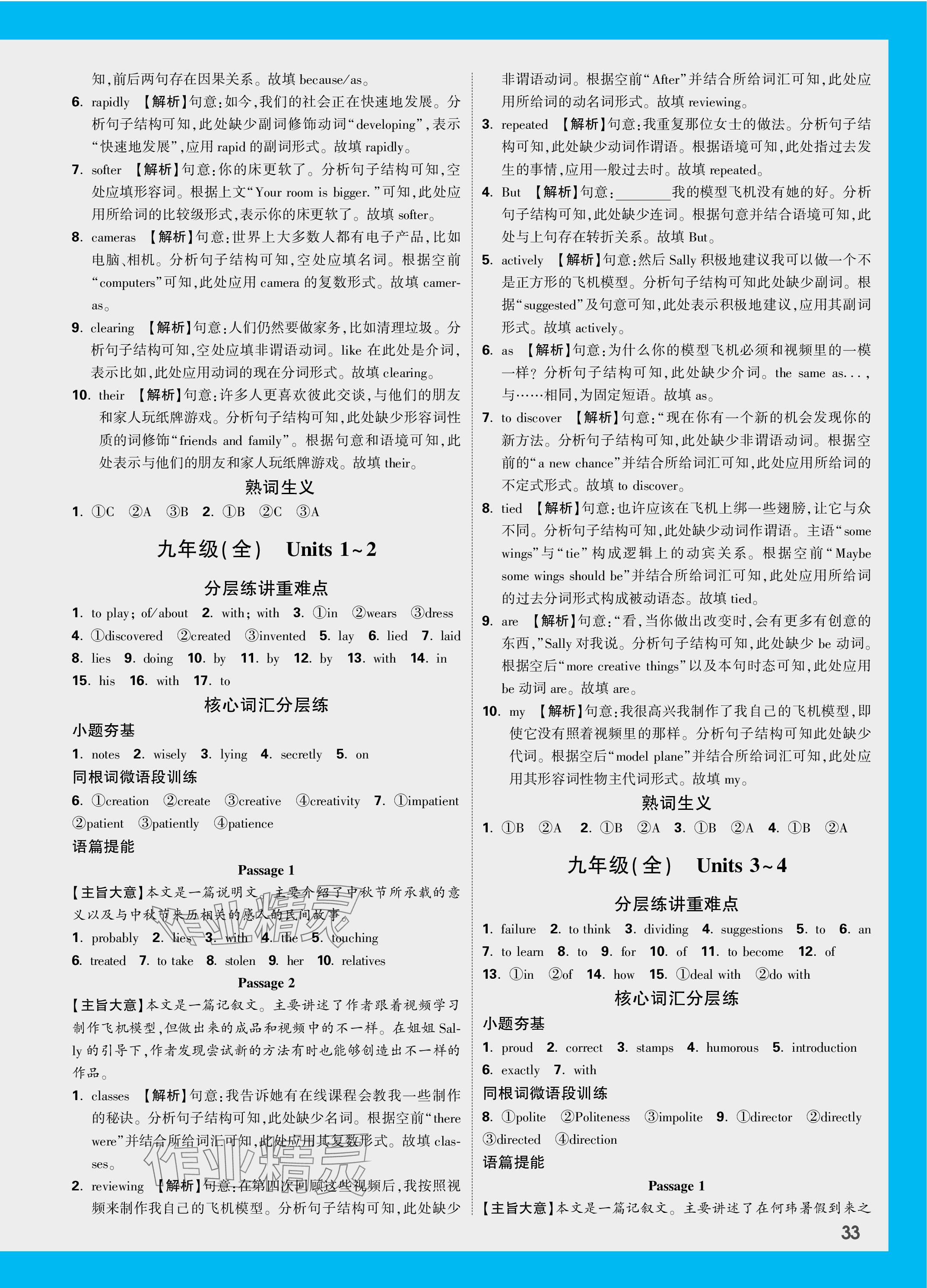 2024年萬唯中考試題研究英語四川專版 參考答案第11頁